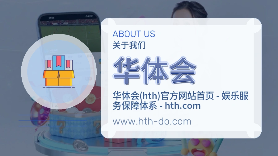华体会