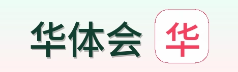华体会 Logo